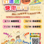 好厝邊快樂親子班，歡新地點囉~