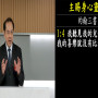 敬老會：主賜身心靈健壯 / 郭健男傳道